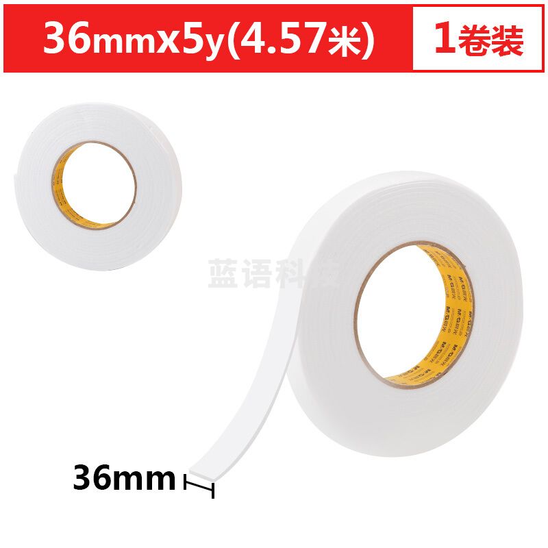 晨光 M＆G 泡棉双面胶带 AJD97391 36mm*5Y 1卷/袋