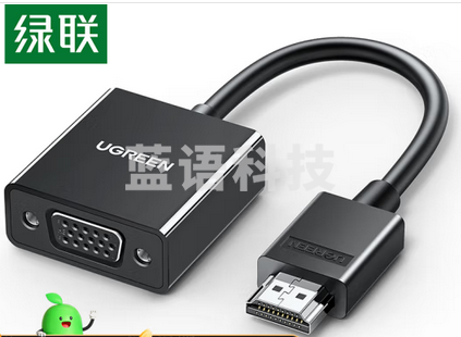 绿联 HDMI转VGA转换器 高清视频转接头