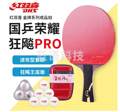 红双喜（DHS）狂飚PRO横 乒乓球拍国手底板专业级乒乓拍 狂飚PRO横拍单拍