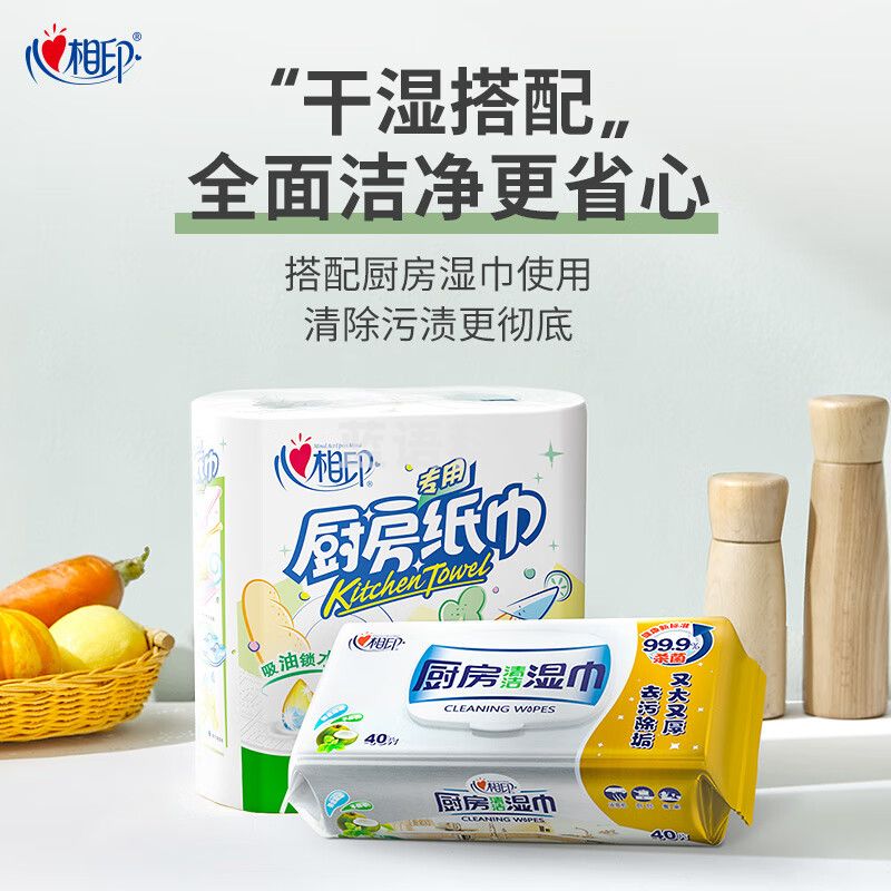 心相印厨房用纸 去油污吸油餐桌纸巾 厨用抹布吸水纸卷纸加厚擦手纸 湿巾1包40片5包装