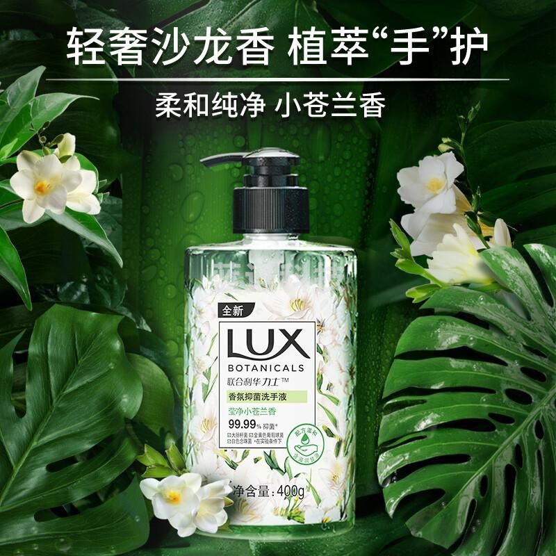 力士(LUX)香氛抑菌洗手液  莹净小苍兰香400G  99.99%抑菌洁净保湿 沙龙香氛