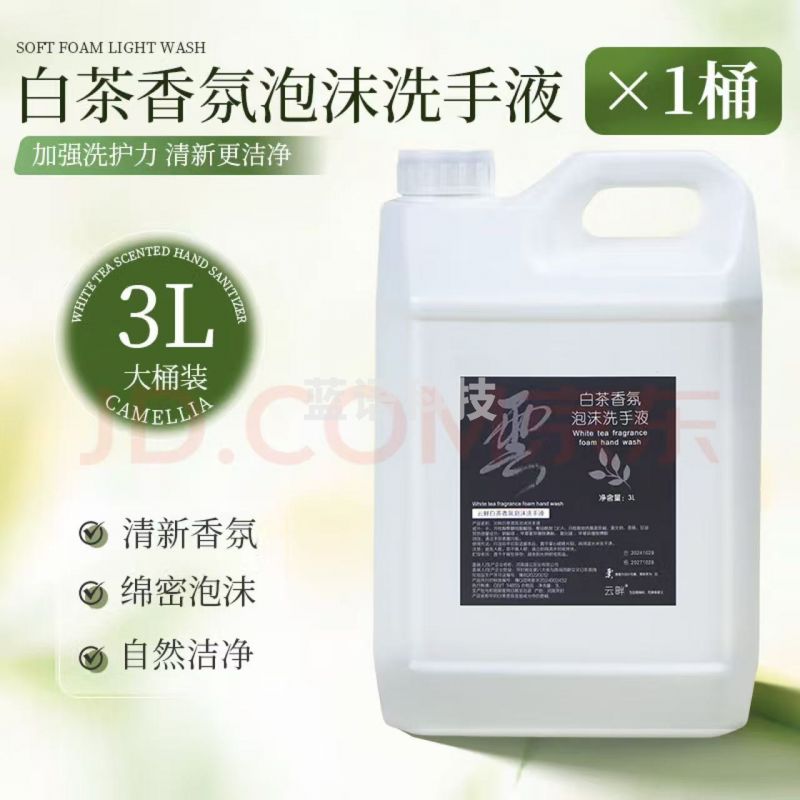 白茶洗手液 3000ml