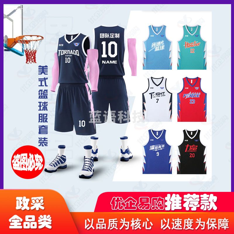 新款美式篮球服套装成人比赛四分短裤儿童训练营学生背心球衣印制、-cpy2200-cpy862-CC7577