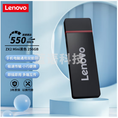 联想（Lenovo) 256GB 移动硬盘固态（PSSD） Type-c 接口 ZX2Mini系列 黑色