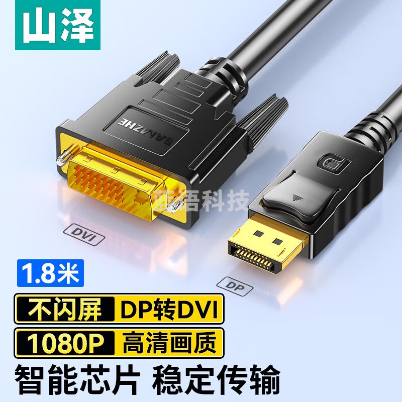 山泽(SAMZHE)DP转DVI转换线 Displayport转DVI公对公转接头 电脑接电视 黑色 1.8米ZJX-200