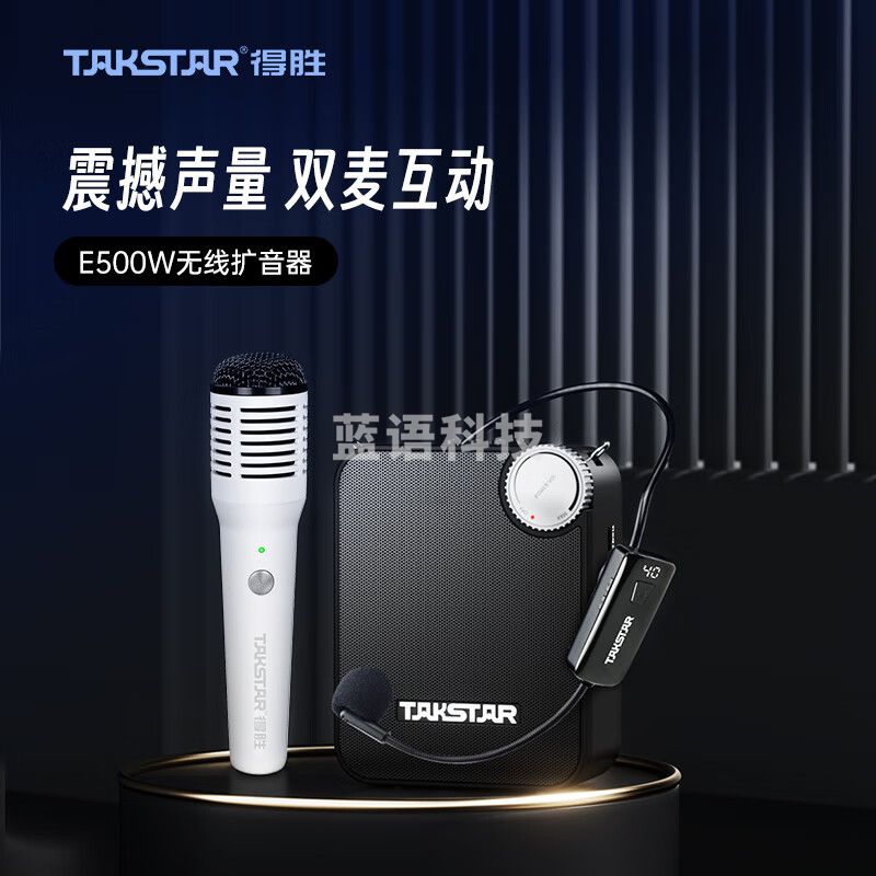 得胜(TAKSTAR)E500W 无线扩音器 教学培训导游促销会议扩声喊话喇叭大功率小蜜蜂麦克风 E500W单手持版