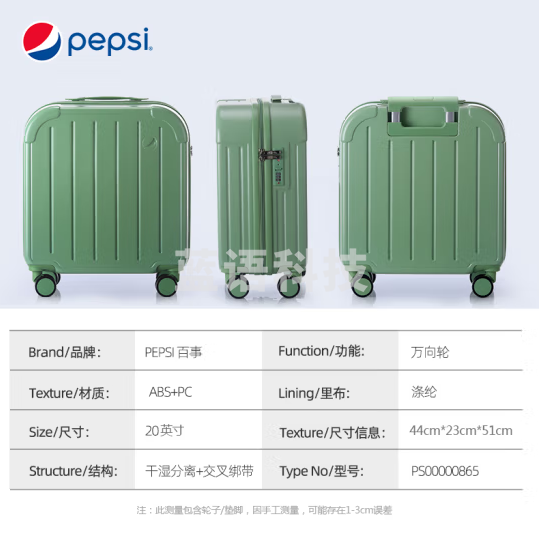 百事(PEPSI)行李箱女登机箱小20英寸高颜值拉杆箱