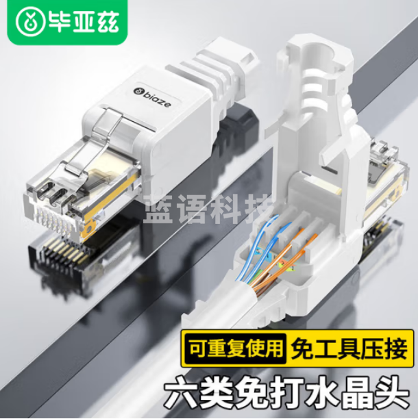 毕亚兹 工程级六类免打水晶头 8P8C免压RJ45千兆网线接头cat6类水晶头TT19(个)
