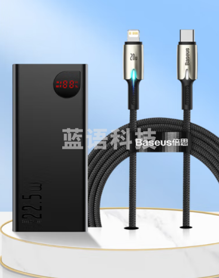 倍思 22.5W超级快充20000毫安时+ PD快充苹果数据线适用于iPhone14/13/12ProMax手机ipad