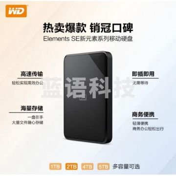 西部数据(WD) 2TB 移动硬盘 USB3.0 Elements SE 新元素系列2.5英寸 机械硬盘 外置存储 手机笔记本电脑外接