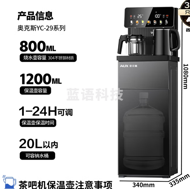 奥克斯YC-0.75-29茶吧机 智能遥控 钣金侧板童锁保护全自动控温下置式饮水机 冷热型