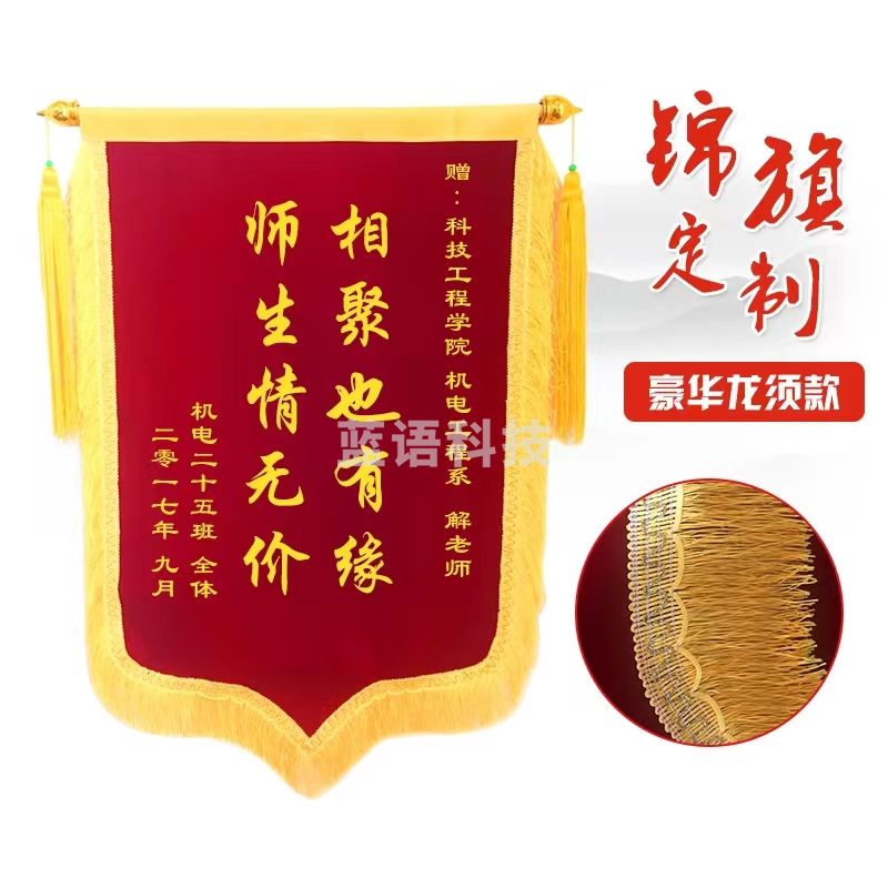 四尺半锦旗 颁奖旗 荣誉旗