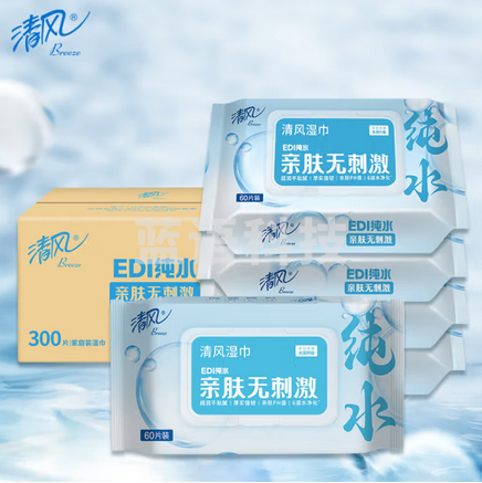 清风EDI纯水湿巾 60片*5包 不含酒精 手口可用 单位：箱