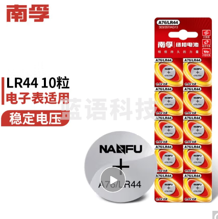 南孚(NANFU)纽扣电池10粒A76/LR44手表电池/计算器电池/电子玩具电池