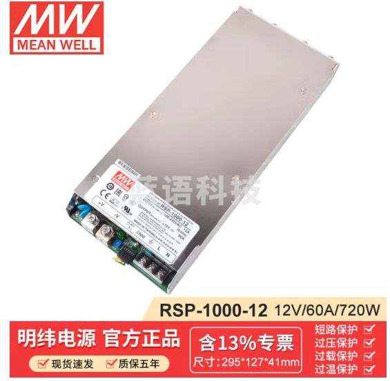 明纬(MEANWELL)RSP-1000-12 单组输出工控机床适配器电源 明纬开关电源 60A 12v (不含输入线)