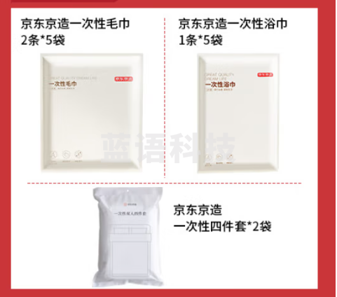 京东京造 一次性旅行用品套装