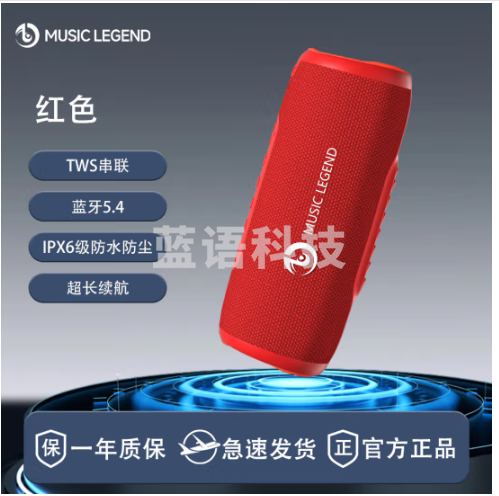 音乐传奇 MUSIC LEGENDV1柏林之声音响蓝牙音箱便携式户外防水音响家用电脑桌面音响高音质环绕声大音量重低音炮迷你音响 红色