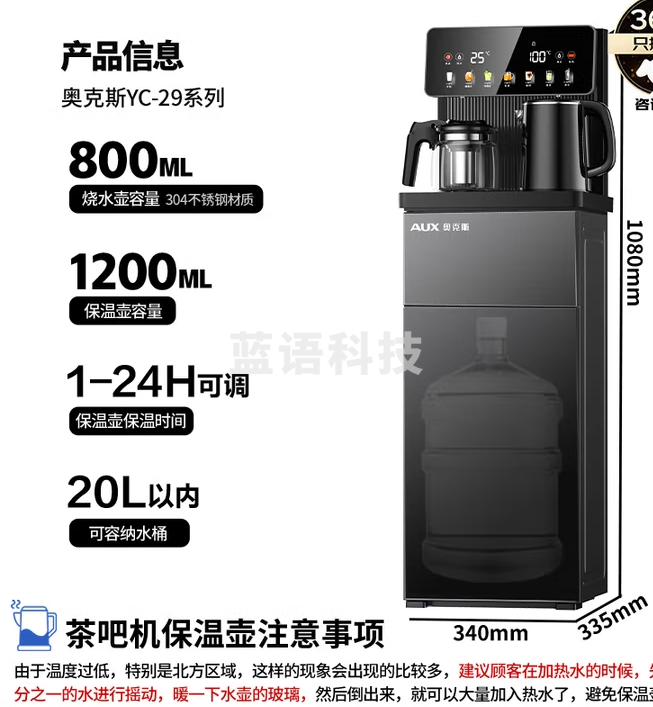 奥克斯YC-29茶吧机 智能遥控 钣金侧板童锁保护全自动控温下置式饮水机 温热型