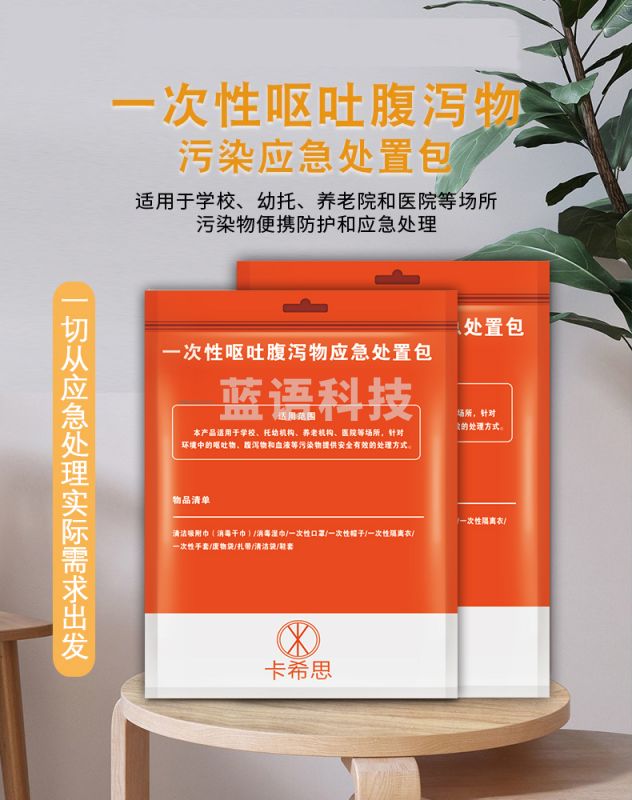 一次性呕吐物应急处置包TJRRSFYJD202302151653141