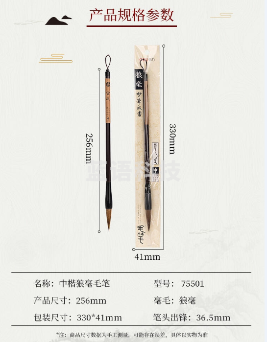 得力75501狼毫毛笔中号(深棕色)(1支/袋)