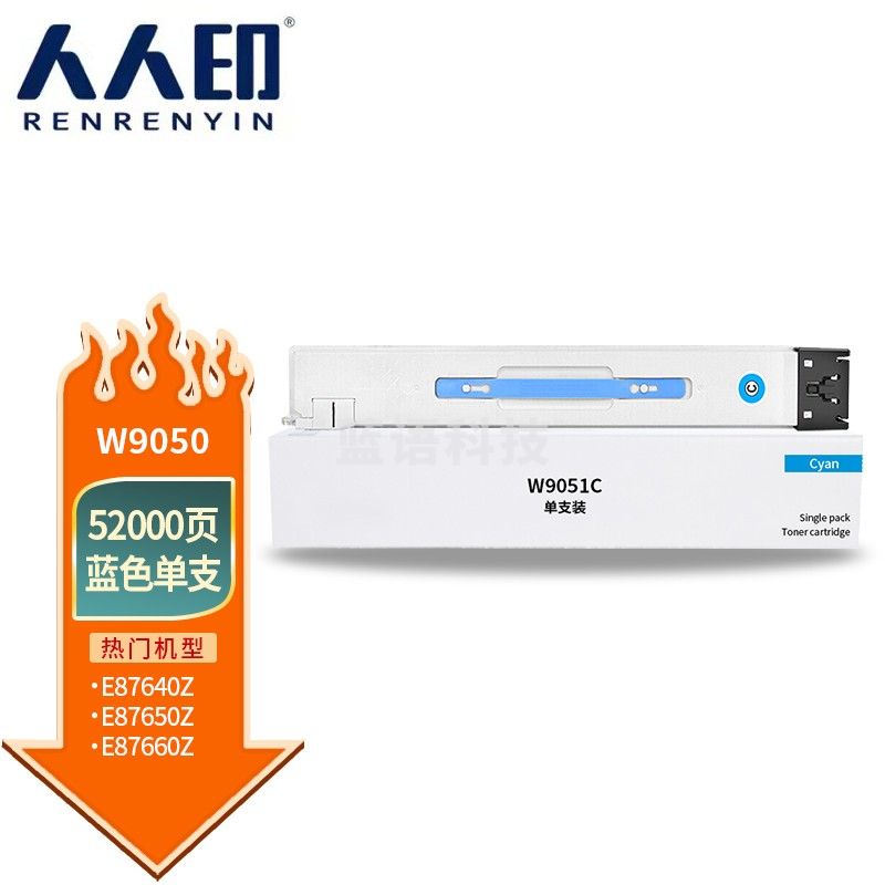人人印 W9050MC粉盒蓝色 适用惠普HP E87640z E87650z E87660z打印机复合机墨粉盒 墨盒