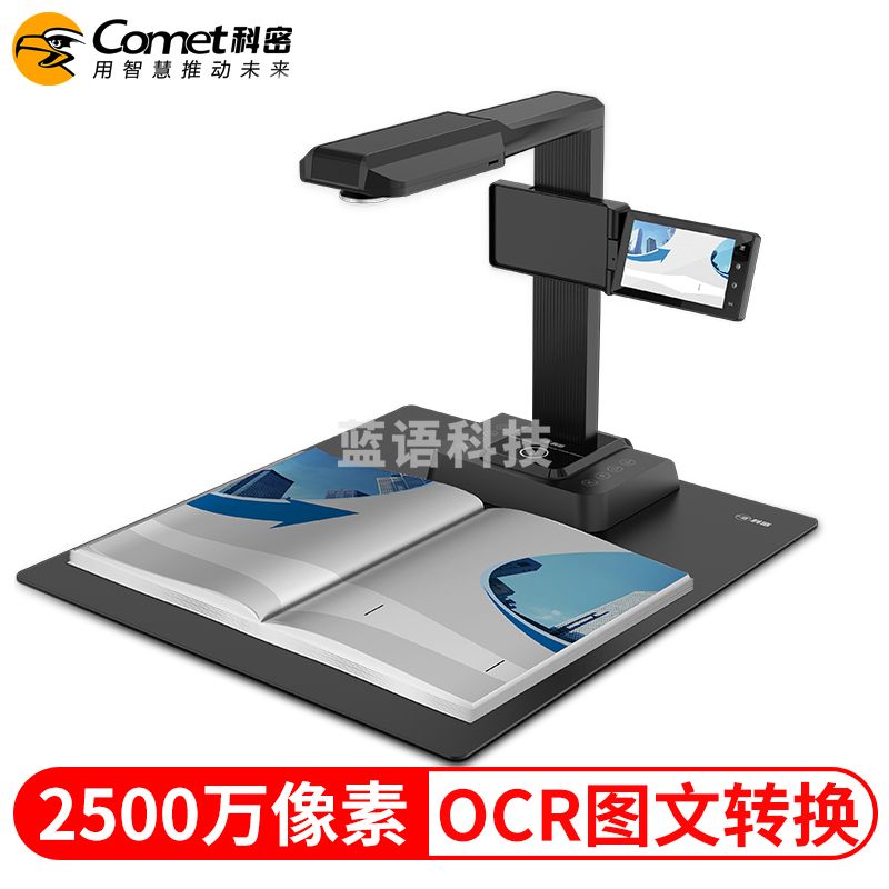 科密(comet) F3320高拍仪2500万像素A3A4扫描仪 实时投影远程教学 曲面展平 预览屏