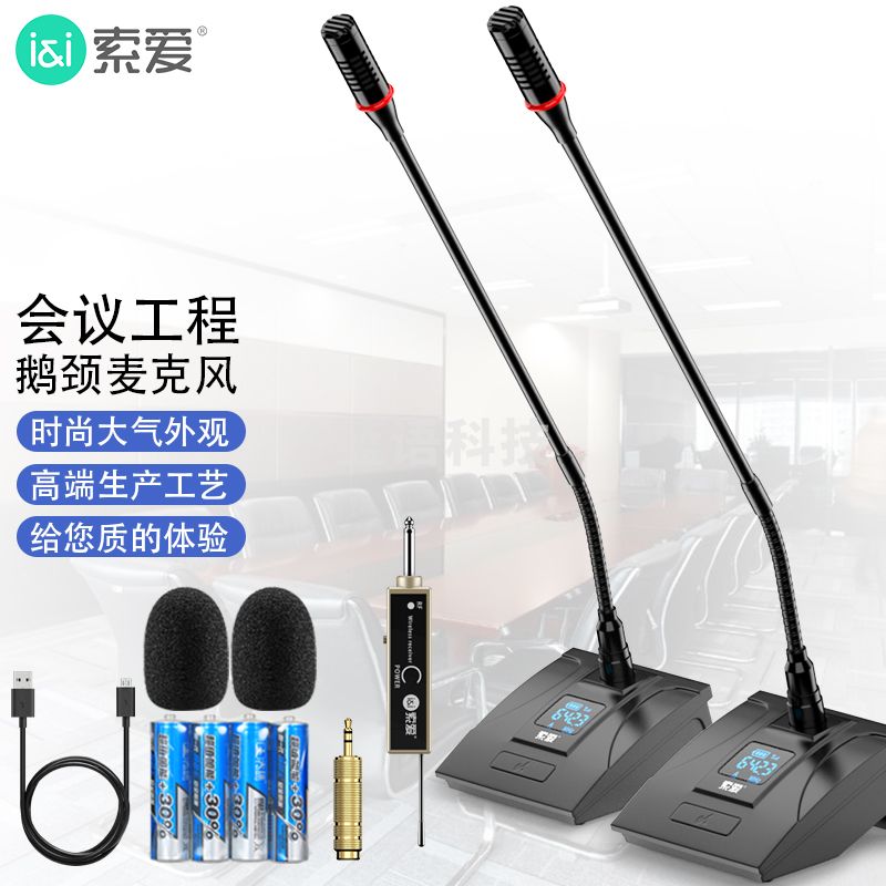 索爱(soaiy)SA-H20工程会议麦克风桌面电容麦鹅颈式无线开会培训语音聊天话筒会议演讲专业双只款