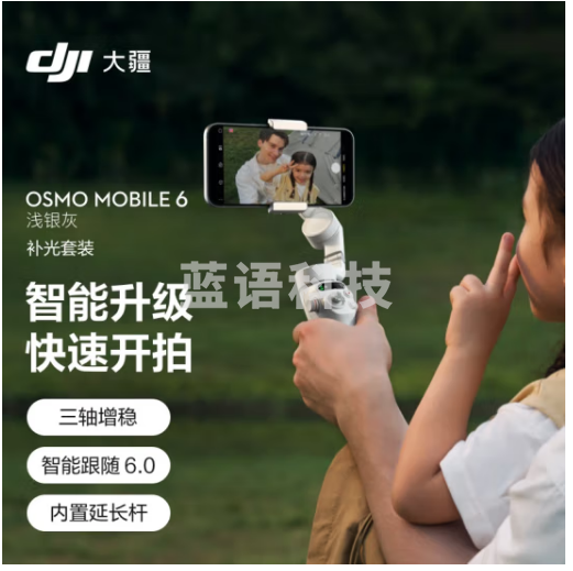 大疆【新颜色】DJI Osmo Mobile 6 浅银灰 补光套装 OM手持云台稳定器 智能防抖手机自拍杆