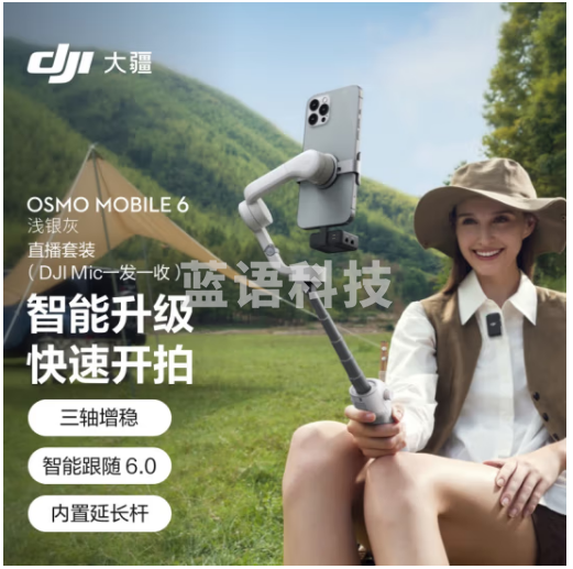 大疆【新颜色】大疆 DJI Osmo Mobile 6 浅银灰 直播套装(DJI Mic 一拖一) OM手持云台稳定器自拍杆