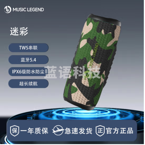 音乐传奇 MUSIC LEGENDV1柏林之声音响蓝牙音箱便携式户外防水音响家用电脑桌面音响高音质环绕声大音量重低音炮迷你音响 迷彩色