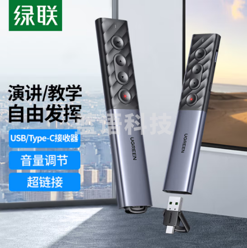 绿联 激光翻页笔 PPT投影笔多媒体课件教学演讲笔 电子教鞭 红外无线遥控演示器放映笔 红光款80136