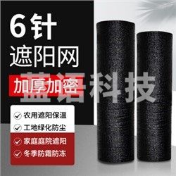 源兴 8*25*6针 遮阳网防晒网