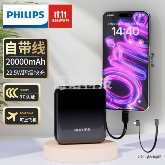 飞利浦(PHILIPS)DLP2210G/93自带线充电宝20000mAh大容量便携小巧22.5W快充PD20W苹果15快充移动电源可上飞机适用华为 小米
