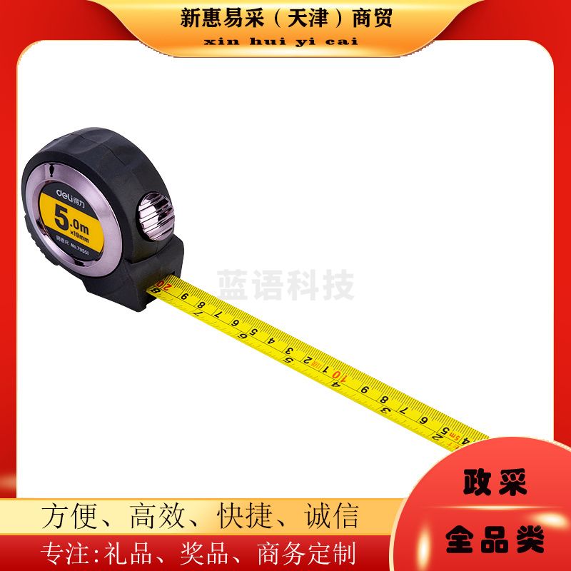 得力79551自锁钢卷尺5m(灰)(把)