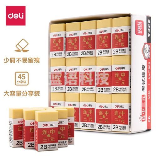 得力71065考试橡皮 黄(45块/盒)