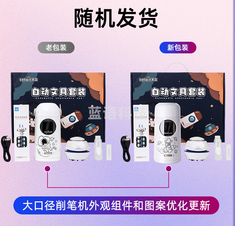 天文升级全自动大口径削笔机器学习套装TZ6806-2
