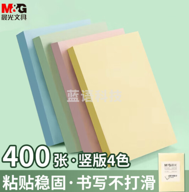 晨光(M&amp;amp;amp;amp;G) 文具400张4色便利贴便签纸 76*51mm便签本子记事贴 高颜值n次贴自粘办公用品笔记本本子 YD-981