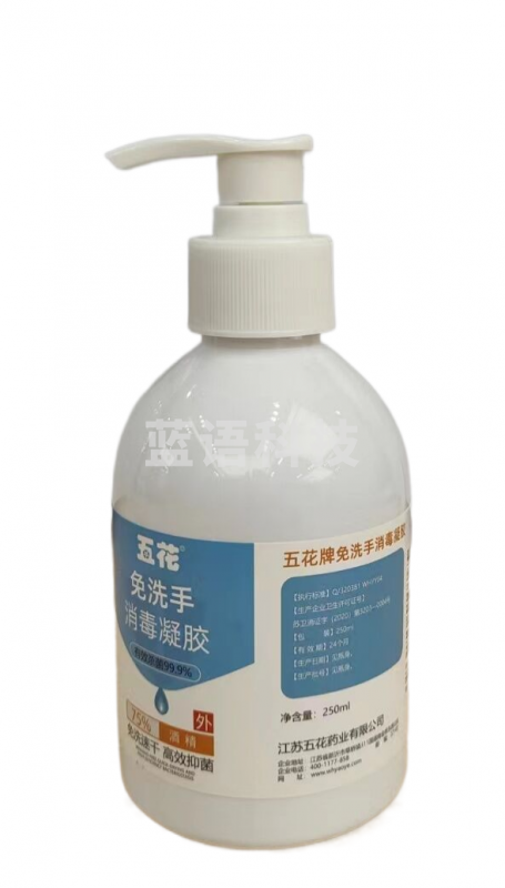 免洗手消毒凝胶250ml(75%±5%乙醇含量)(一箱起订)