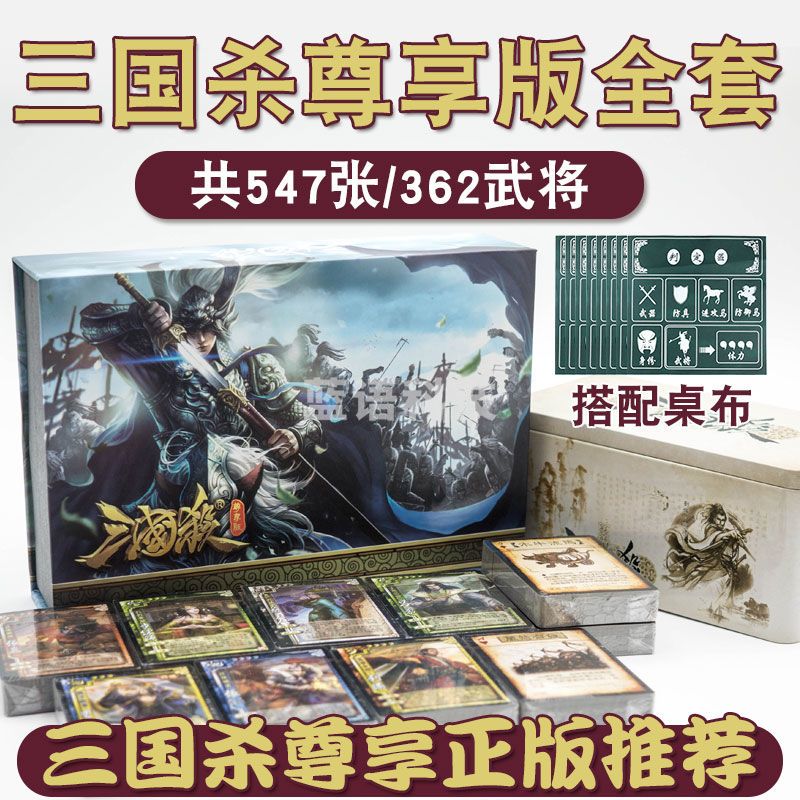 游卡桌游尊享版界限突破标准版神将一将成名SP武将全套豪华版桌面游戏卡牌 三国杀尊享版