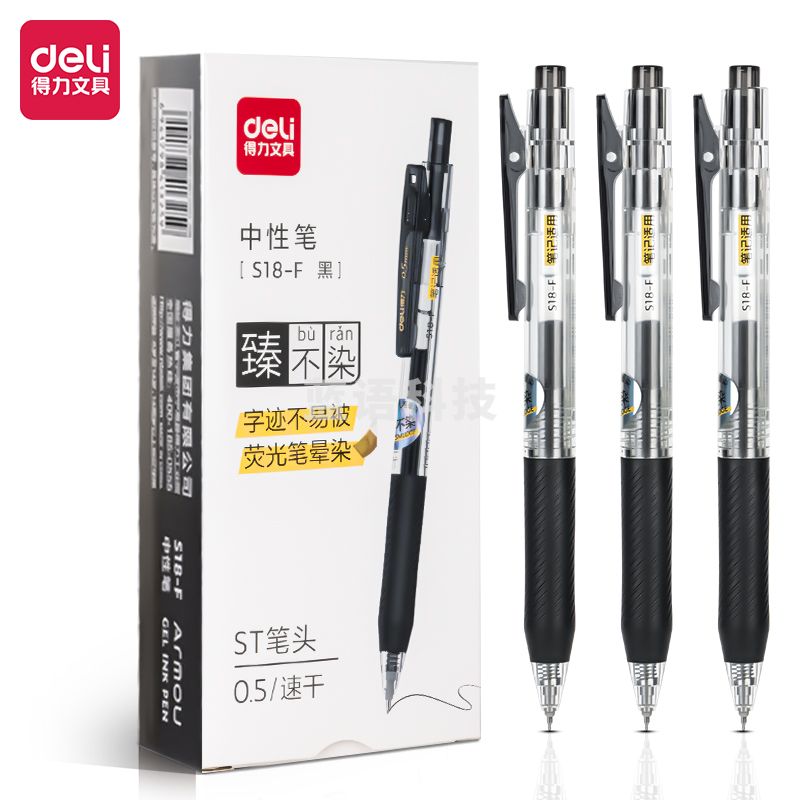 得力S18-F抗晕染学生按动中性笔0.5mmST头(黑)(支)
