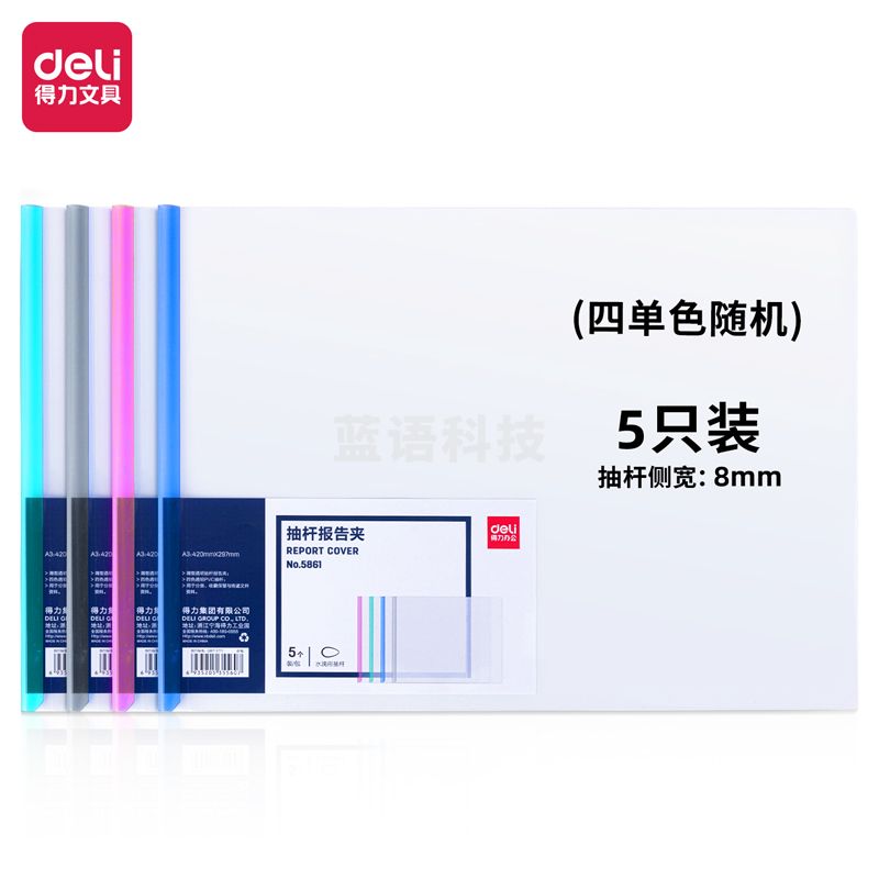 得力5861抽杆夹(混)