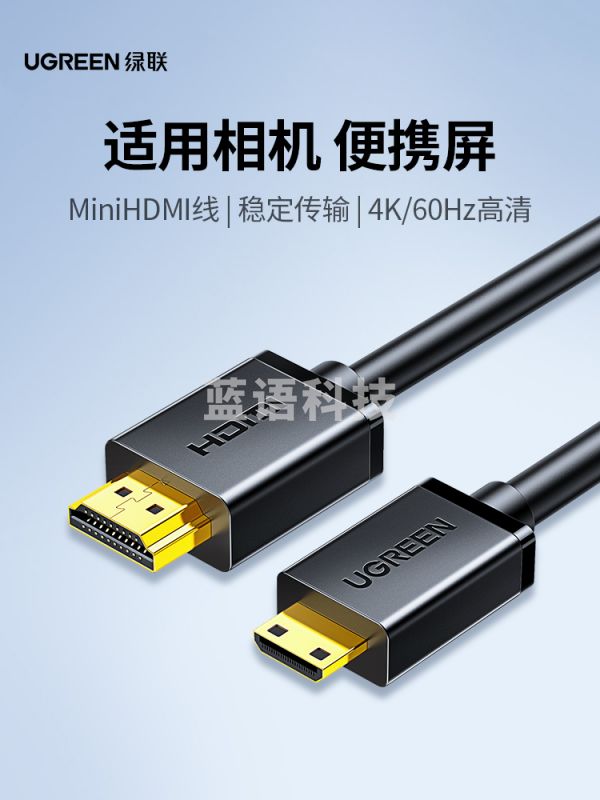 绿联 Mini HDMI转HDMI转接线 HDMI2.0版 微型4K高清转换线 笔记本电脑平板手机相机接电视投影仪连接线 3米