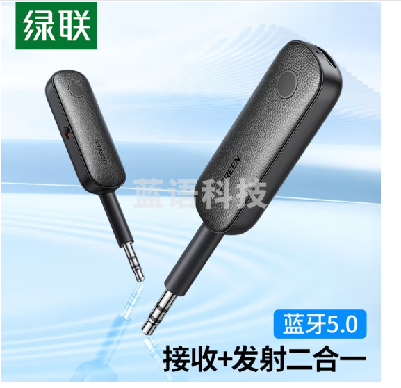 绿联 蓝牙接收器发射器 5.0版 3.5mm无线音频适配器 CM403