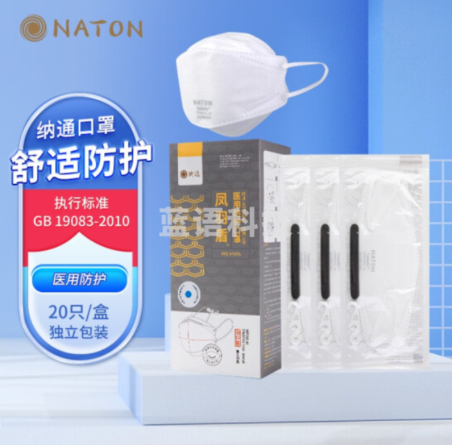 纳通   N95 灭菌独立包装 20只/盒