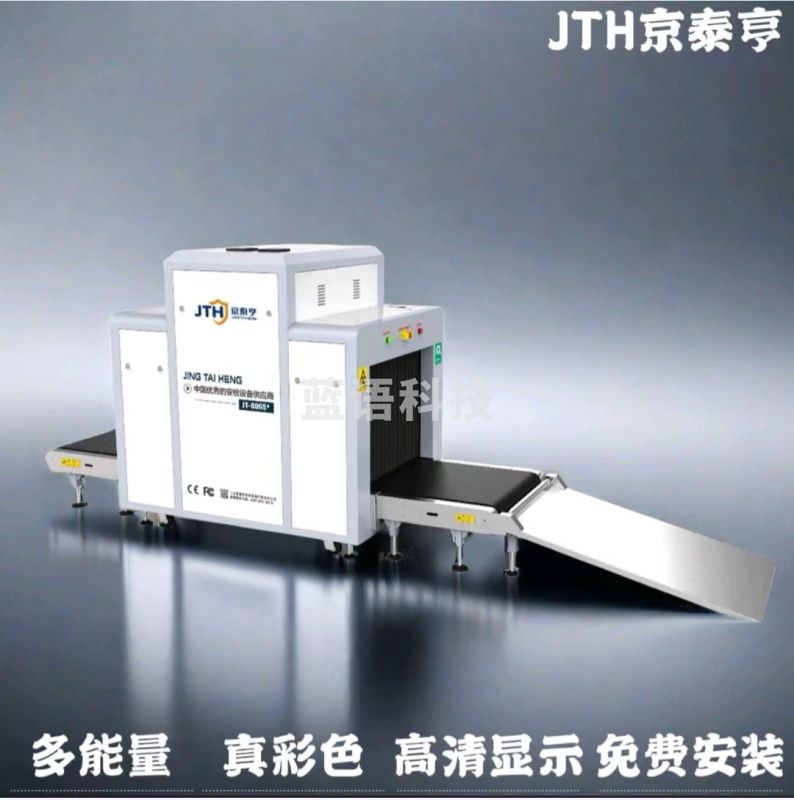 中大型X射线安全检查设备学校机关单位车站专用安检设备配合安检门使用