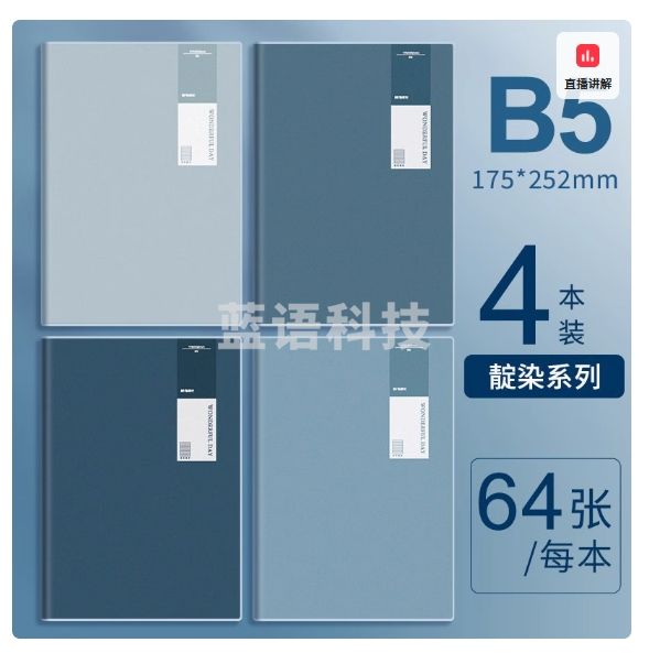 晨光文具 胶套本 米黄色横线内页加厚可平摊笔记本 B 5 64页 靛染系列/4本装