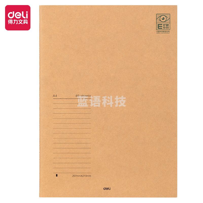 得力PFA440专利护眼缝线本(专利护眼)(本)