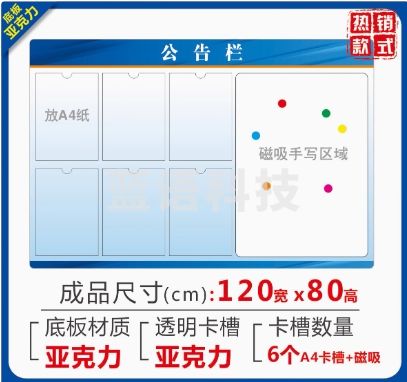 宣传信息栏