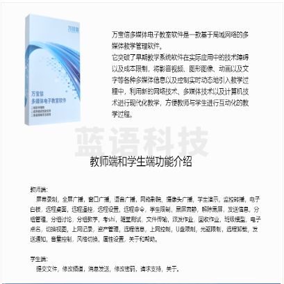 万宝信多媒体电子教室教学软件专业版 60用户