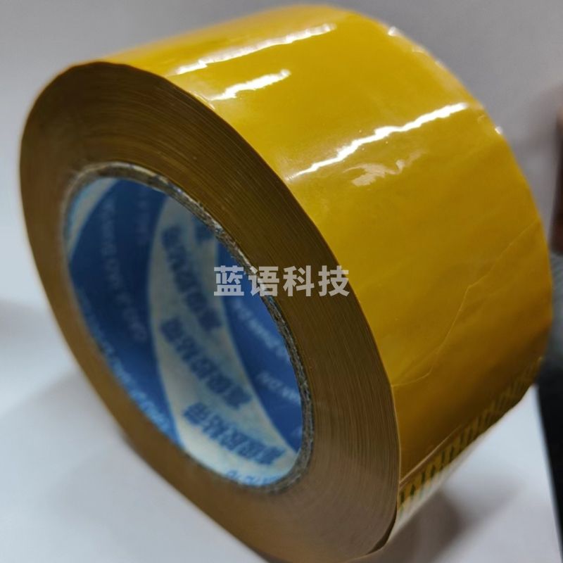 黄胶带45mm*200m 大卷黄色胶带 打包封箱胶带 封口胶布 可定制 宽45mm*150m